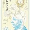 フランシス・ベイコンの「死の哲学」　柴田「ベイコンの初期手稿にみる生と死の概念」