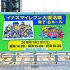 イナズマイレブン大復活祭