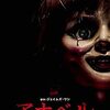 映画『アナベル 死霊館の人形』：呪いの人形の起源と『死霊館』ユニバースに繋がる恐怖の真相
