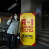 R-1ぐらんぷり2015に出場したが敗退！！