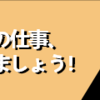 【ビジネスのお話 ＃７８】人材派遣の活用と現役社員との心的な距離！と人手不足の深刻さを目の当たりにする