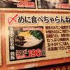 １９６円の鶏飯！