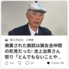 【まさにクマイシス？！…… 4/15－18　廃棄された猟銃は猟友会仲間の形見だった！ 池上治男さん怒り「とんでもないことやるな」】#780