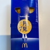 【マクドナルド】秋の月見スイーツが絶品！きなこもち月見パイ＆カスタードプリンシェイクの魅力を紹介