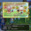 【ドラクエ10】ウェルカムギフト DQXオフライン発売記念キャンペーンの内容が斜め下な件