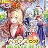 『 悪役令嬢はヒロインを虐めている場合ではない 2 / 四宮あか 』 レジーナブックス