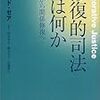 死刑制度（修復的司法）、著作権、水泳　今年の三題噺 : mixiから引越し2007年12月30日14:07