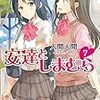 『安達としまむら』第7＆8巻感想