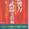 📕影響力の武器 実践編