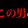 【竹中平蔵】許しません＠アシタノワダイ