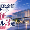 清水文化会館マリナートホテル3選｜女性ひとり遠征で失敗しない宿