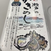 瀬戸のかきめし弁当食べてみた…🦪