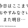 【易暮らし】風水渙　津軽海峡を渡るぞ！！