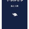 半導体有事