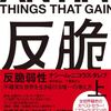 ブルデュー×タレブ 読書ログ02 -ブルデューの檻をタレブで錆びさせる-