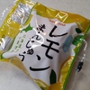 セコマ【レモンまんじゅう】激しくはないが、常にどこにでもいるレモン