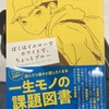 読後感想〜「ぼくはイエローでホワイトで、ちょっとブルー」