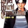 《感想》Hyper Hybrid Organization 01-01 運命の日