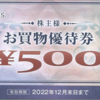 なんやかんやで保有しています（笑）　ヤマダホールディングスの優待　★３月権利確定分★