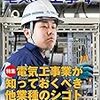 論説「NGT48山口真帆さん暴行被害事件の経済学」in『電気と工事』四月号