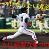 エースになりたいあなた必見！エースになるために必要な4つのこと！