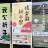 岡山後楽園 初春祭行ってきました♪