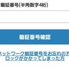 ドコモのネットワーク暗証番号がロックされてしまったら　151へ電話してみよう