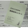 ５年生が東海市芸術劇場で「名古屋フィルハーモニー交響楽団」の音楽を楽しみました