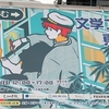 文学フリマ東京41に行ってきた