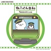 【ねこぺん】グリーンがさわやかな山手線シリーズのグッズが登場♪