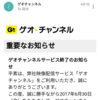 ゲオチャンネル、わずか一年でサービス終了に...