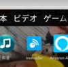 AmazonアレクサをFireタブレットで使う方法