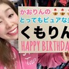 ★ＨＡＰＰＹ　ＢＩＲＴＨＤＡＹ★