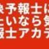 広告：気象予報士アカデミー＝気象予報士講座への新規申し込み