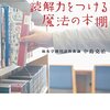 くもんの推薦図書を読んでみませんか？【くもん推薦図書に関するまとめ記事】