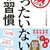 家計を赤字にする「気づかないうちに消えていくお金」