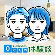 タイパ＆コスパ重視でスーモカウンターを活用！子育てに最適な住まいを手に入れた Oさん夫妻【みんなのスーモカウンター体験談】