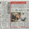 白山神社さんと提携した取り組みが新聞に載りました