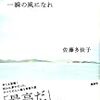 佐藤 多佳子『一瞬の風になれ 第二部　第三部』