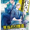 「忘れない男」読了　2021/04/14