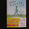 「おひとりさま」ってのは、ダメなの？