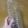リサイクル工作No.1「ペットボトル貯金箱」
