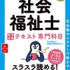 本日発売『福祉教科書　社会福祉士完全合格テキスト2019−2020年版』
