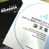 第4回　科学技術におけるロボット教育シンポジウム