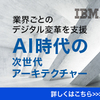 IBM　そう来る