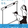 【書評】『こうやって、すぐに動ける人になる』｜「考えすぎて動けない」がなくなる、心のハードルを下げる技術