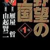 野望の王国 1 完全版 (1)
