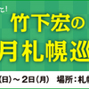人体実験巡業