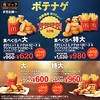 マクドナルドから「プリプリエビプリオ」の「食べくらべポテナゲ大・特大」が新登場！2025年は最大650円以上お得です