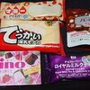 お菓子祭り！もうバレンタインを意識した商品を発売。早くね？